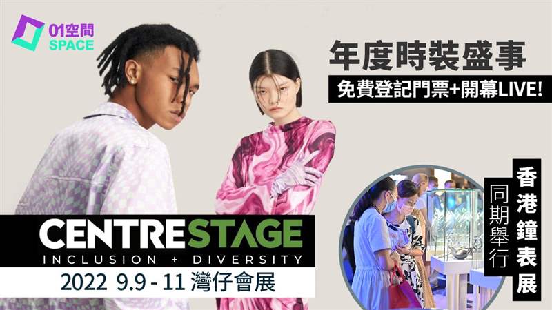 香港國際時尚匯展｜逛元宇宙概念互動展區獨家登記3大時裝匯演