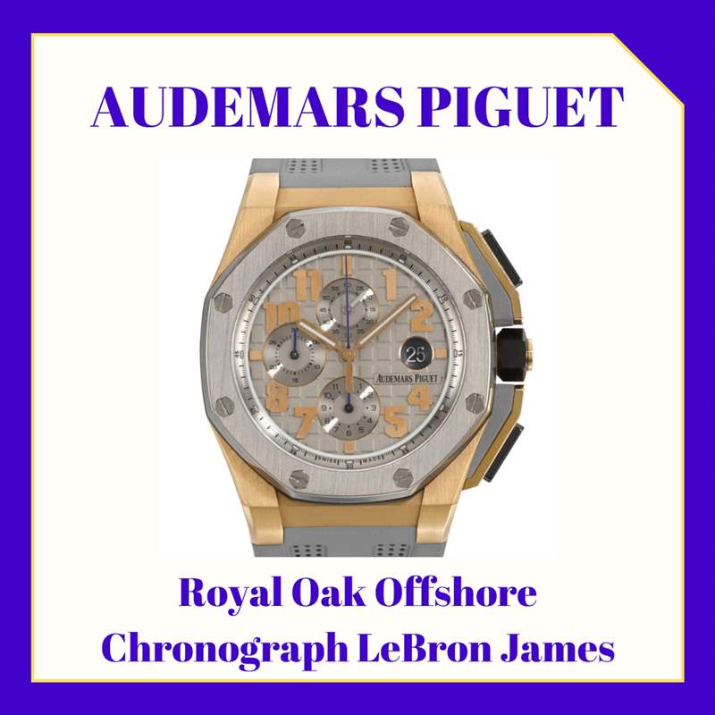 LeBron James 勒邦占士10只頂尖手表（AUDEMARS PIGUET；01制圖）